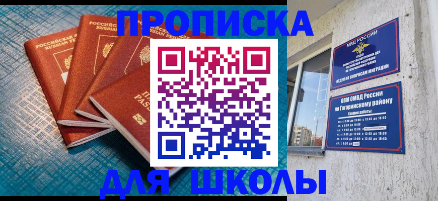 купить прописку в Владимирской области